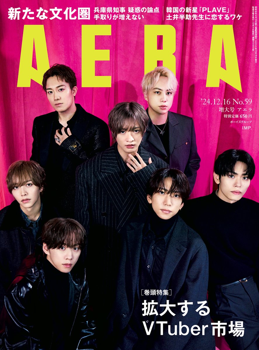 oricon's tweet photo. IMP.「7人で乗り越えられない壁はない」✨
蜷川実花が撮りおろし『AERA』9日発売

📖デビュー2年目突入し語る絆
https://t.co/KNJwPTTLq0

 #IMP @_7mp_official_ https://t.co/MUU2YztL7X