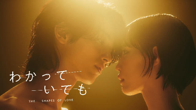 eigacom's tweet photo. 🆕#配信新着情報🆕
「わかっていても the shapes of love」
▶https://t.co/BtEvohDT1a
韓国ドラマ「わかっていても」原案のラブストーリー。美大の彫刻学科の助手としてくすぶっている美羽は、若き天才芸術家・漣に憧れと嫉妬が入り混じった感情をぶつけるが…。ABEMA、Netflixで本日配信開始。 https://t.co/5nfB0xxgvJ