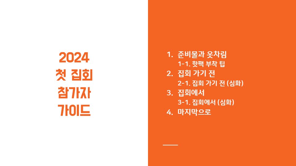 sangttal1's tweet photo. 지지지인분이 (그러니까 생판남이죠) 만드신 집회 가이드인데
저장재배포자유라고하셔서 가져와봐요!!! https://t.co/ZMBsRa68YB