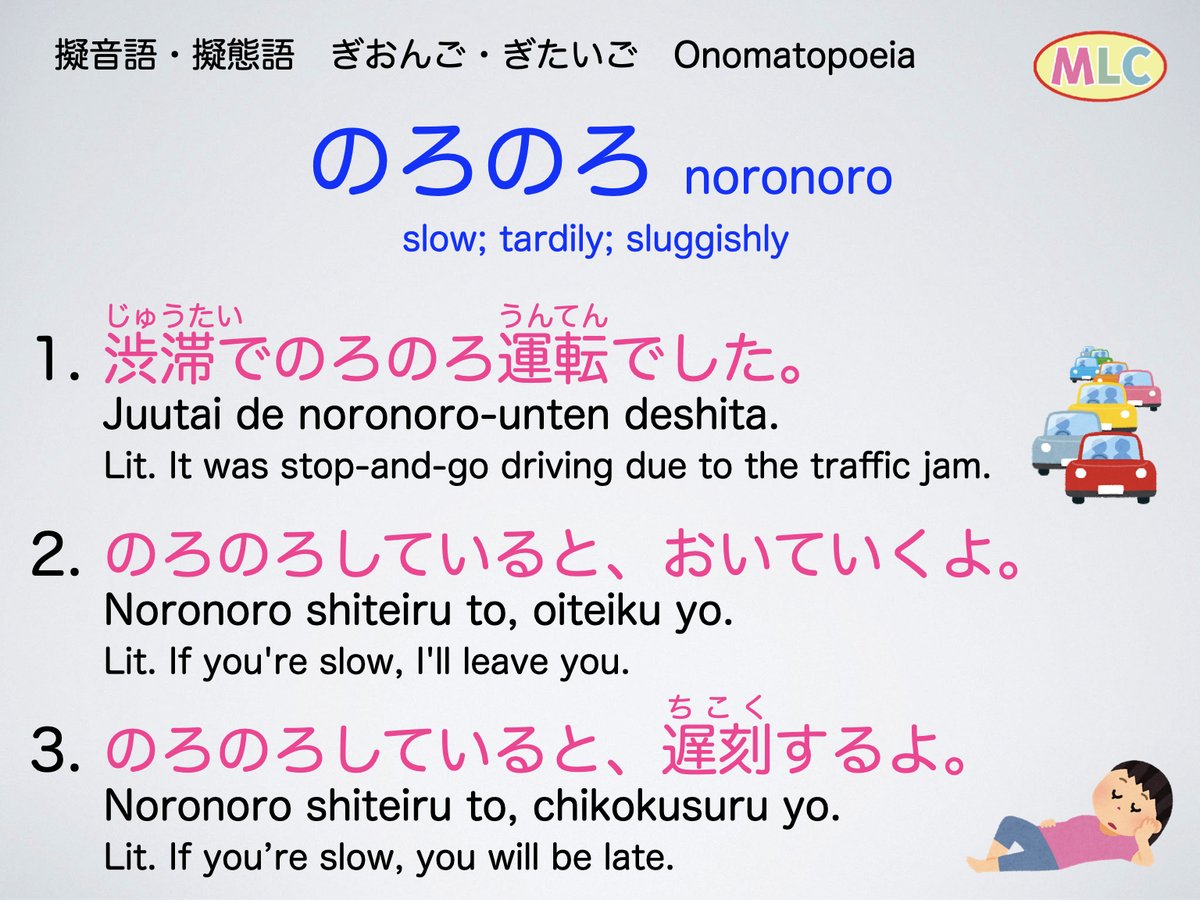 mlcjapanese's tweet image. Japanese onomatopoeias
#japanese #japaneselanguage #nihongo #にほんご #日本語 #日本語勉強 #オノマトペ