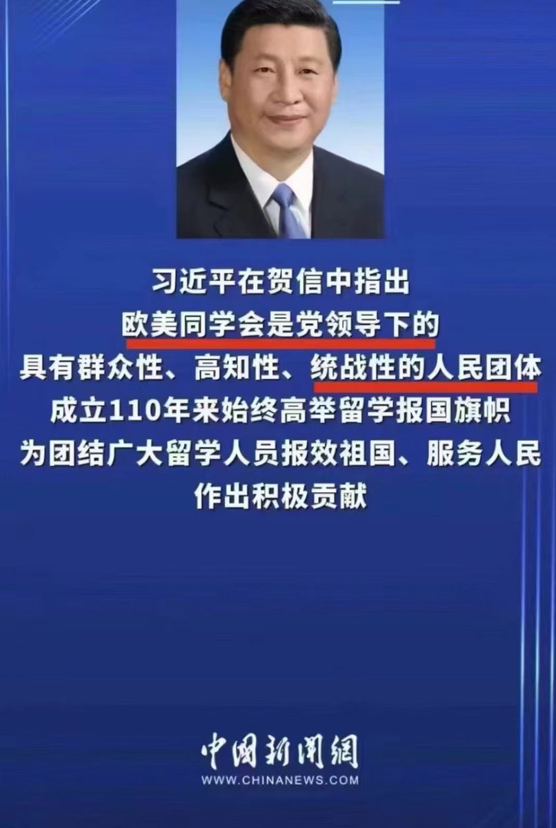 yajunwwz's tweet photo. 祖国为欧美高校的同学会正名，
是统战组织。 https://t.co/JnzjnjZgJS