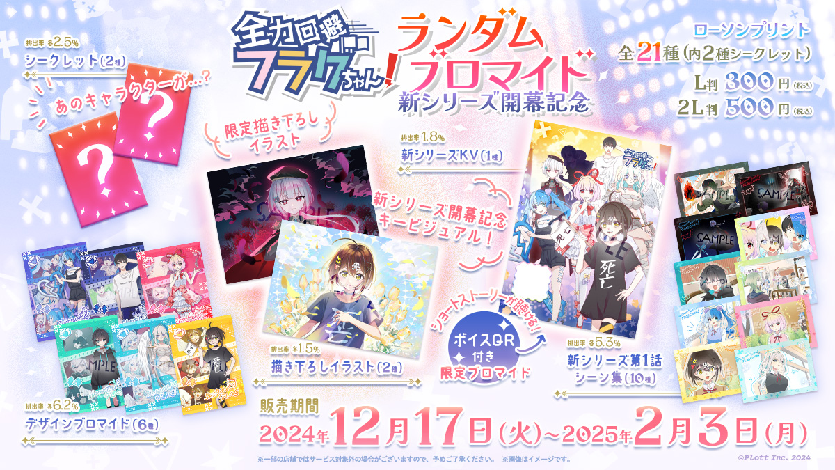 全力回避フラグちゃん!新シリーズがついに始動です🚩 新シリーズ開幕を