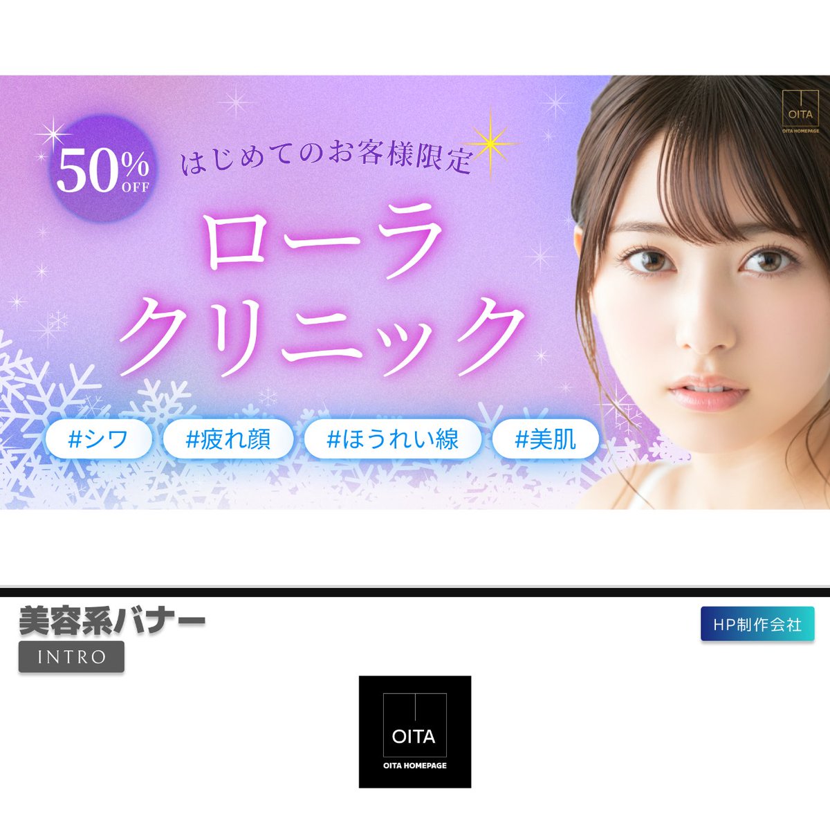 美容系バナー制作

『 BEAUTY BANNER 』

季節感を
やさしく演出しました。

普段はビジネスデザインが中心ですが
美容系デザインも得意です。

HP・デザイン制作
集客採用
SEO
承ります☺☺️
#おおいたホームページ
#OITAHOMEPAGE