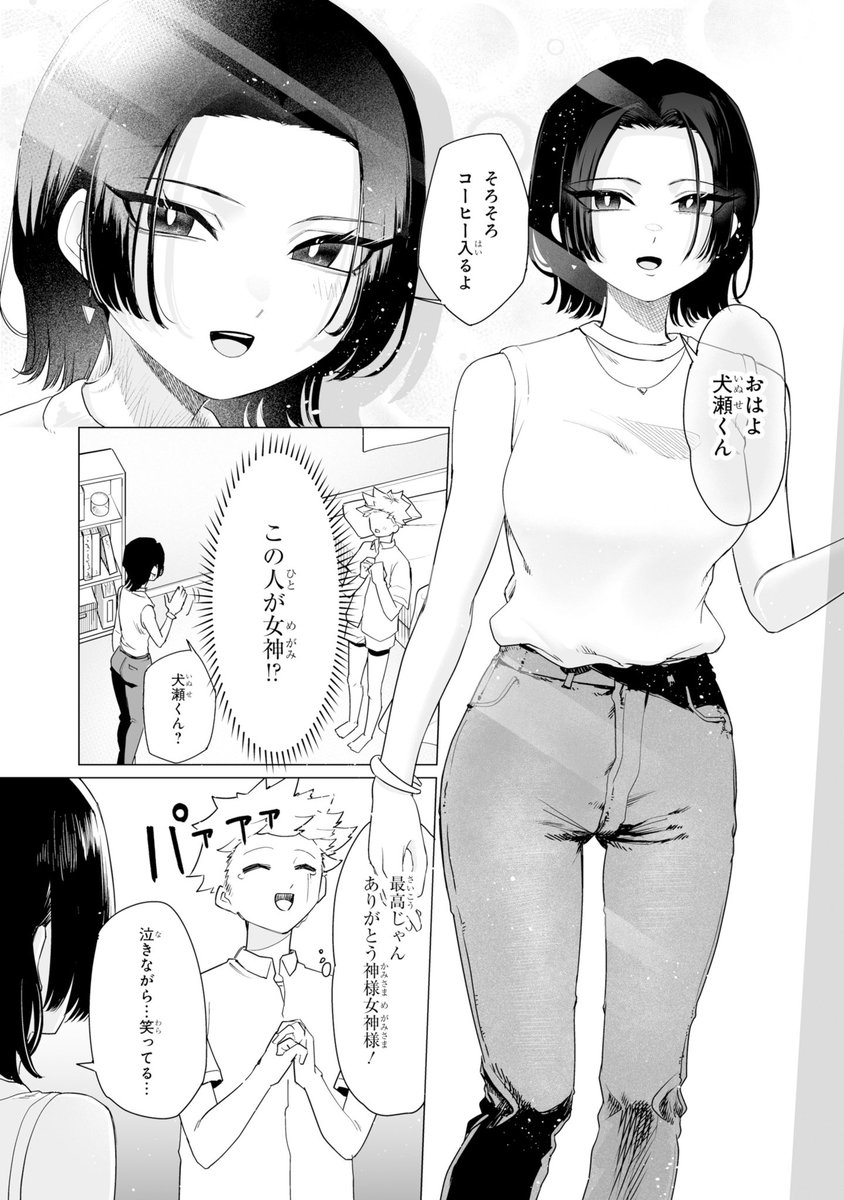 #漫画が読めるハッシュタグ 
家に幸運の女神が来る話 0/3 