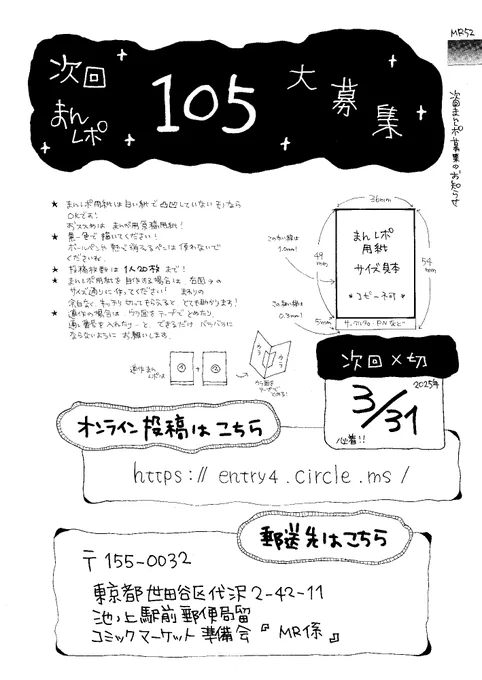 【25/03/31締切 #C106 カタログ掲載 #C105 マンガレポート】
●投稿受付中(郵送またはオンライン)
https://t.co/3Ppuftr2I7
●バックナンバー 
https://t.co/TflNx6hHIB

C105にまつわることや、同人誌についての自分の思いやネタを表現し、カタログに残しませんか? 熱い投稿をお待ちしてます! 