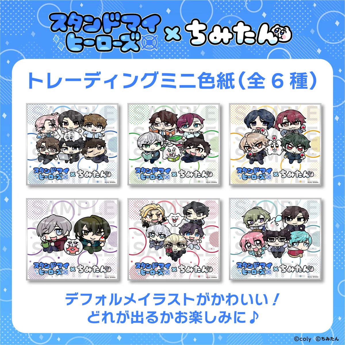 スタマイ✖️ちみコラボの描き下ろしグッズが本日から受注予約開始で