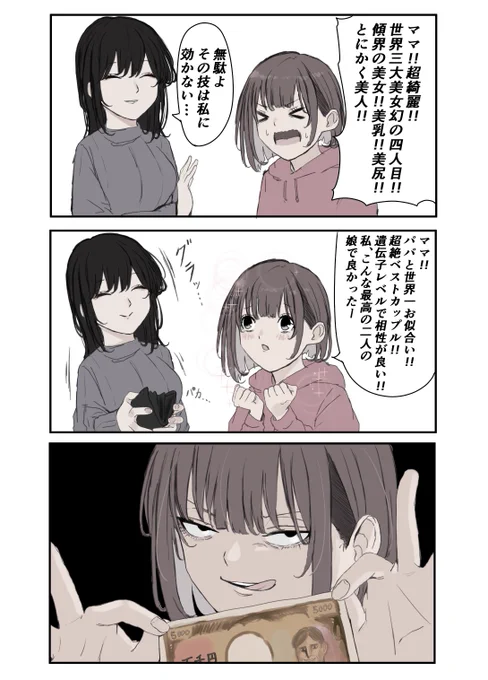 お小遣いを貰おう。 