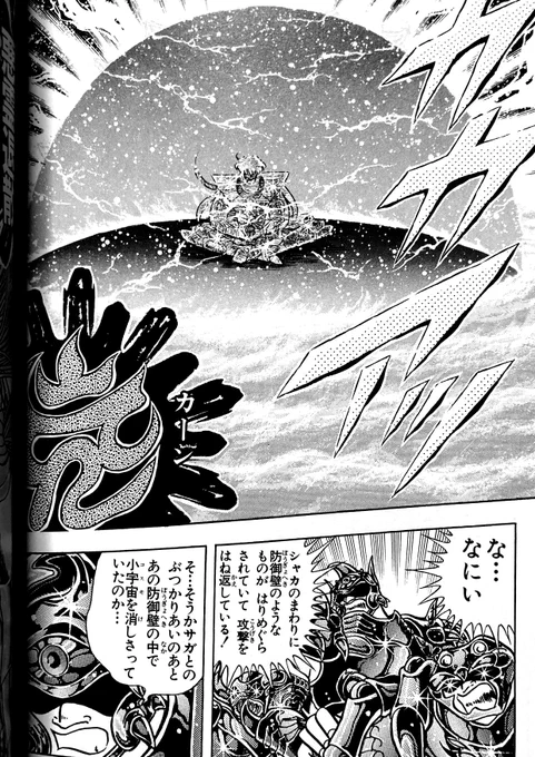 シャカの防御壁‼️
早乙女研究所のバリヤーみたいなお椀型❣️
なんかカマクラの中にちょこんと座っている感じで可愛い❣️
カーン‼️とか叫んでますが、まさかモンゴリアンチョップとか得意なのか⁉️
1番の得意技はアメリカ時代の自慢とお世話になった人への恨み節❣️
……って一体誰の話をしてるんだ😅 