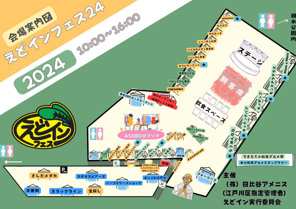 ASOBOKAI's tweet photo. 12.8『#えどインフェス』熱意・誠意・創意のあるキーパーソン達らが昨年の数を上回り大集結!
「食とエンタメ」を通じ多文化共生の可能性を見出し、また、新たな共感接点から、区内南北をも繋ぐ"ハブ"イベントです🤝🏻♾
🔗https://t.co/V3MBohpN4Q
#えどイン #SDGs未来都市 #江戸川区 #フリマ #edomono https://t.co/X6dOyrL2TV
