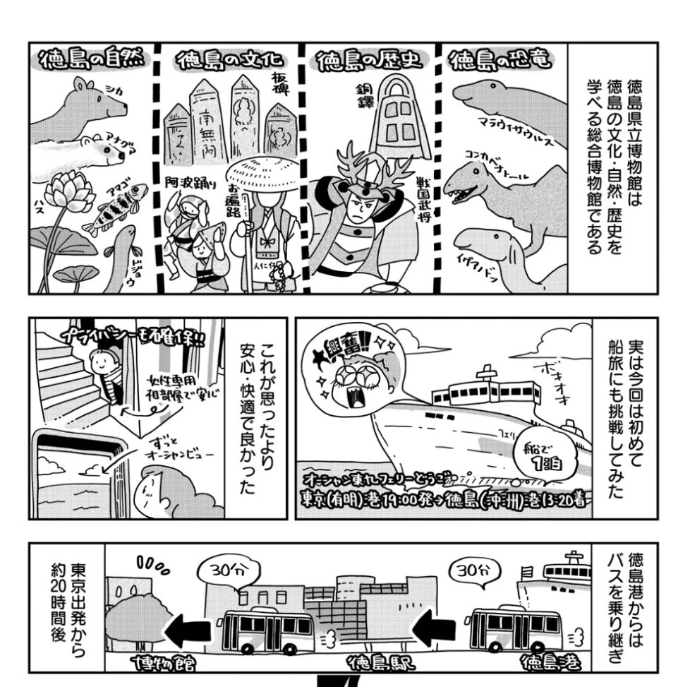 「推し博物館ひとり旅。今回は徳島県立博物館に行ってきた。入るとすぐに徳島の恐竜に出」|明@Mingのイラスト