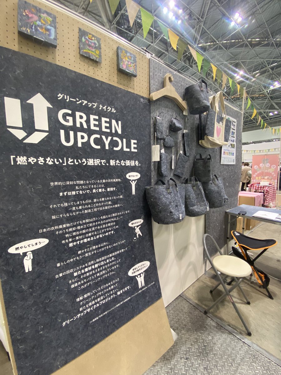yoronshimaSt's tweet photo. 9年振りに「東京エコプロダクツ」に行ってきました！

前回行った時は「売る」ための表面的な「エコ」や「SDGs」なものが多くて
（それは今回も否定はできないけど）
学べるブースやプレゼン、刺激やヒントをもらえる場があって、いい勉強になりました！

実践に繫げるぞ。 https://t.co/yBZoZoPzVw