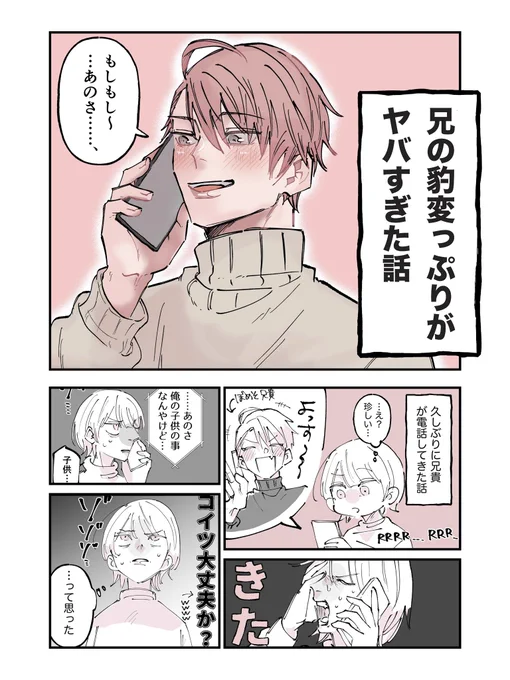 兄の豹変っぷりがヤバすぎた話
(0/5)

 #漫画が読めるハッシュタグ
 #体験談 