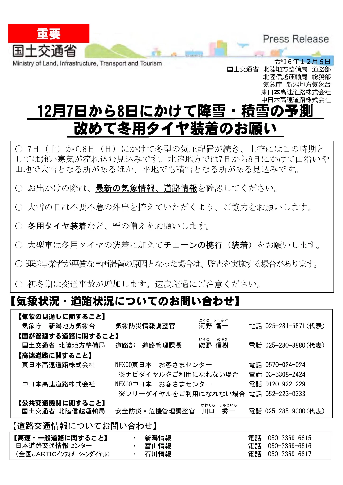 国土交通省 富山河川国道事務所 on X: 