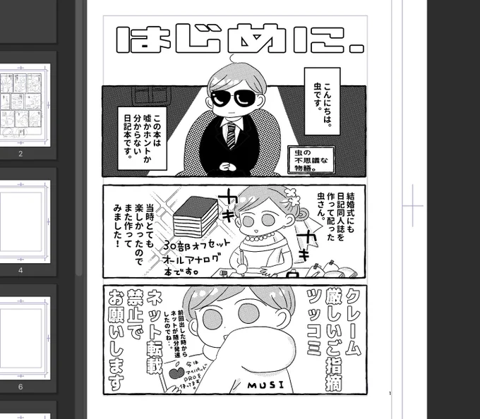 自分用日記本。
1時間で1ページ仕上げまで描けたので、
今月中にできるかもしれない。。
多分10部くらい刷る。 