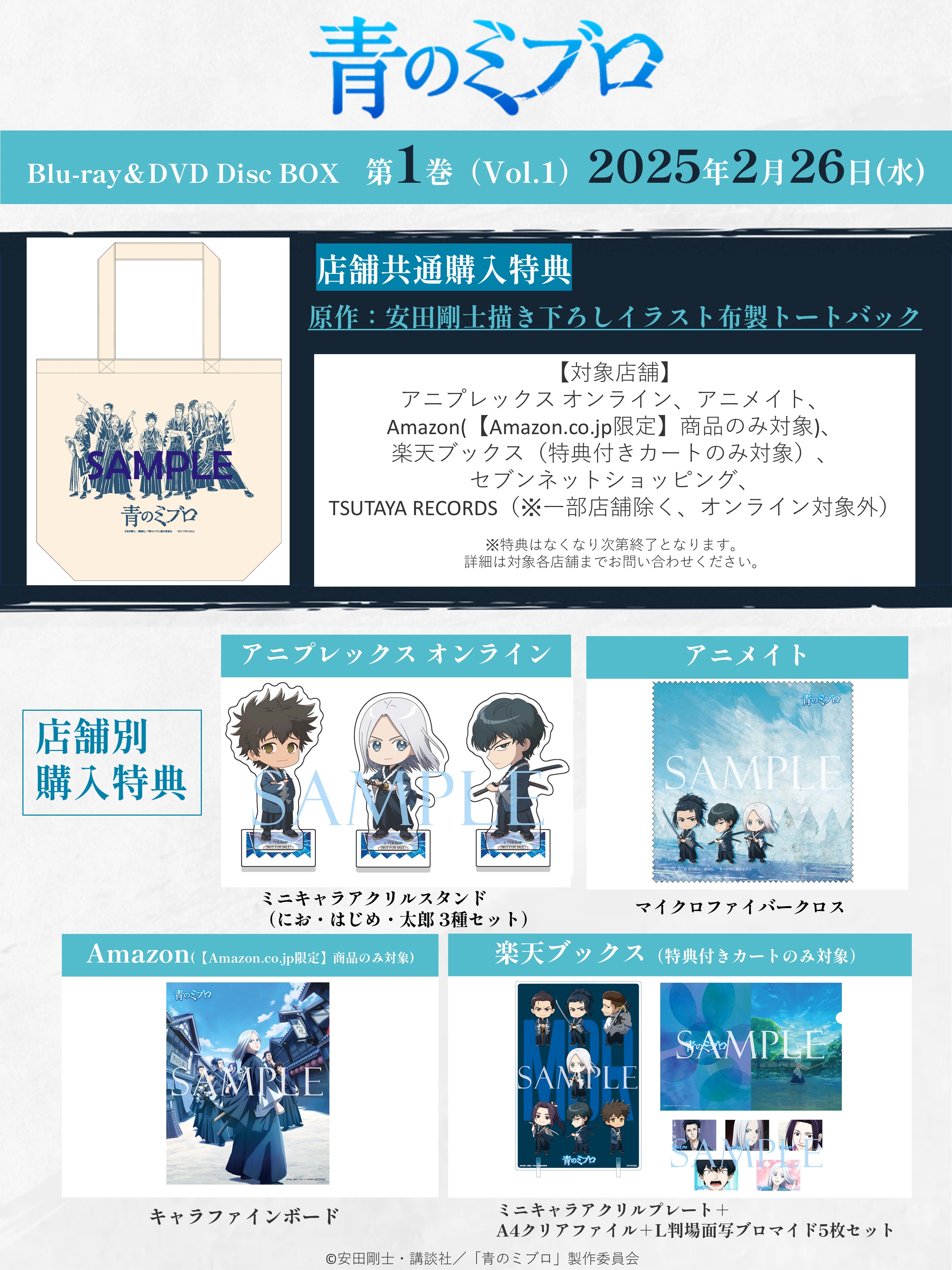 青のミブロ 全巻 初版多数 未使用品 特典 イラストカード付 ー