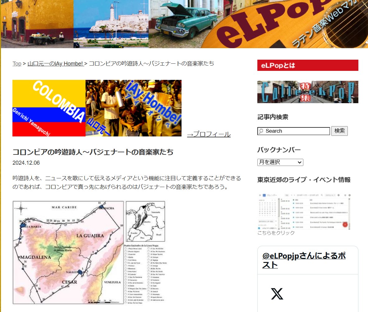 eLPopjp's tweet photo. 来週12/10までの国立民族学博物館の『吟遊詩人の世界』展が楽しいのでeLPopで勝手に応援！企画続きます。 📷https://t.co/LHrEhmk2JZ…（eLPopの訪問レポ） 「中南米の吟遊詩人」がテーマ。 第三弾は山口元一によるコロンビア。 https://t.co/GUxyecvMAg　まだまだ続きます。お楽しみ頂けたら！ https://t.co/SrST4W3mAo
