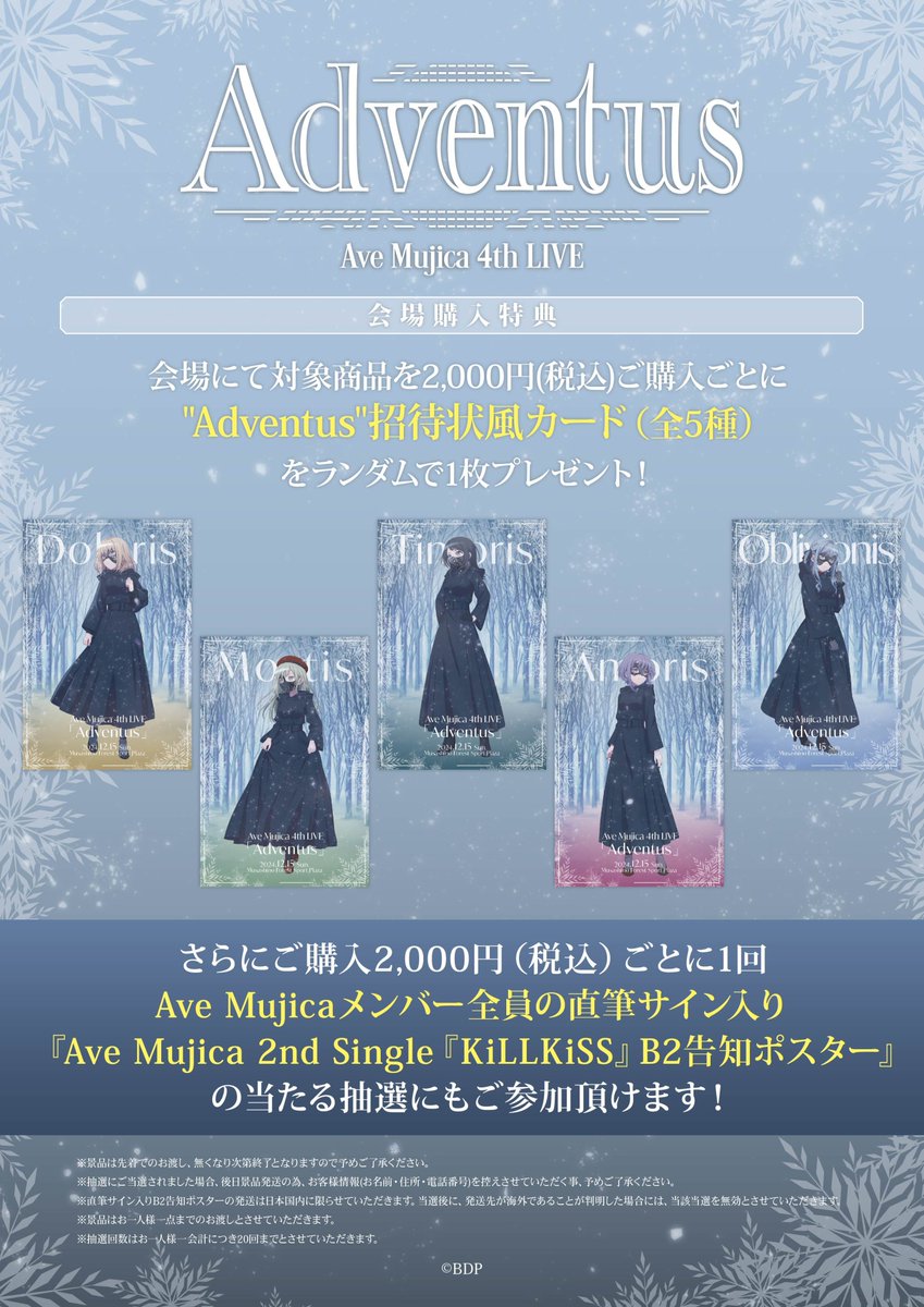 Adventus 会場でのCD販売決定💿 ＼ 会場購入特典として、#バンドリ