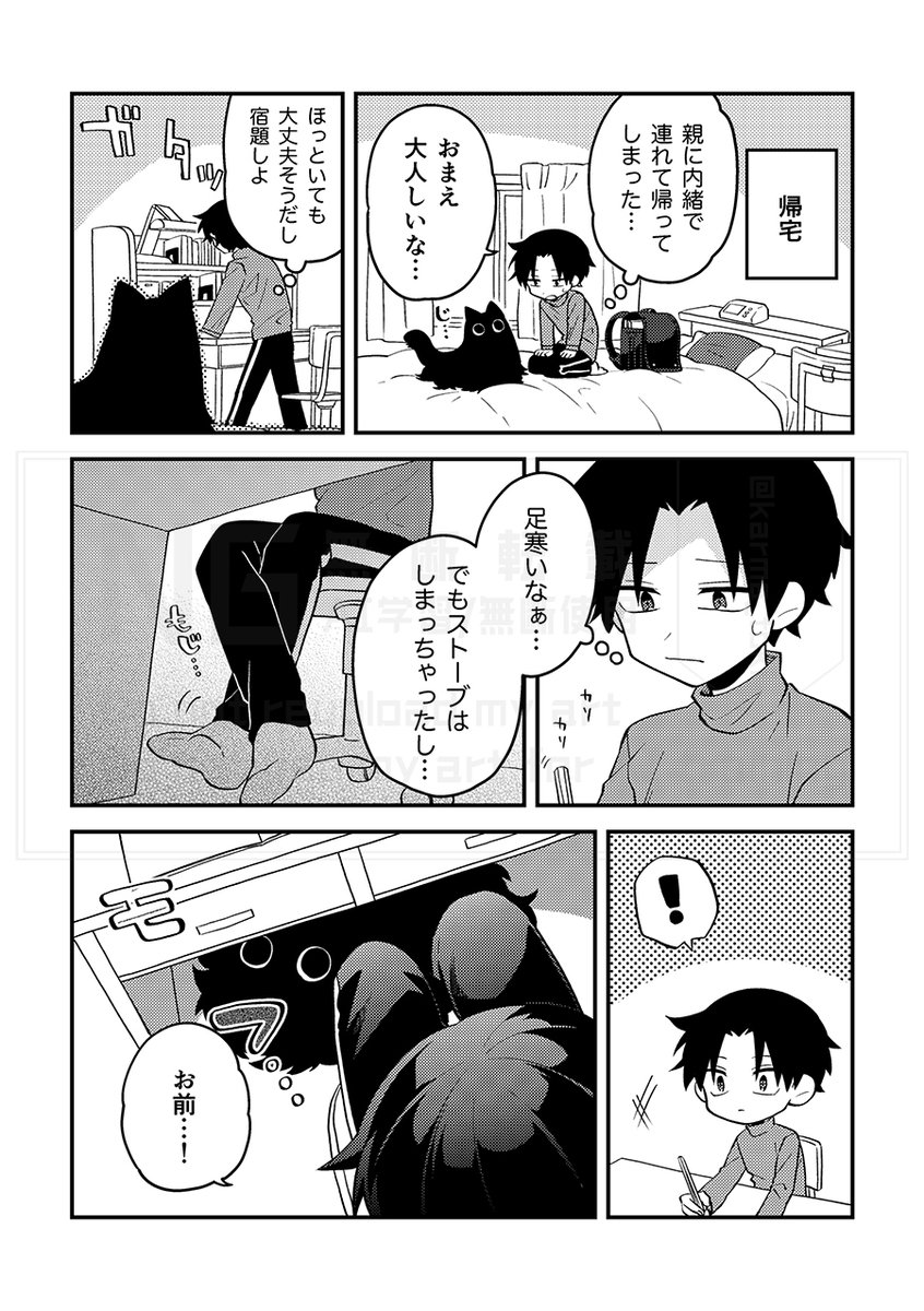 #漫画が読めるハッシュタグ 

猫のような何か(1/3) 