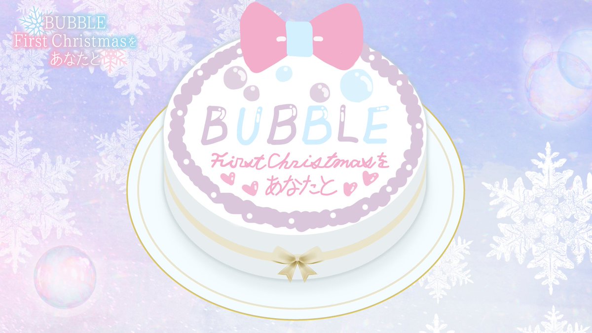 bubble__vliver's tweet photo. ／
🫧#BUBBLE 事務所イベン���開催中🫧
＼

本日は広報のオリジナルケーキを公開させていただきます！

SNS企画は明日【12/7(土)】までです🩵

既に投稿されているBUBBLEライバーさんの投稿も
#BUBBLEと初めてのクリスマス から
ぜひチェックしてみてください🎂✨

#IRIAM https://t.co/MrVAYHfQt3