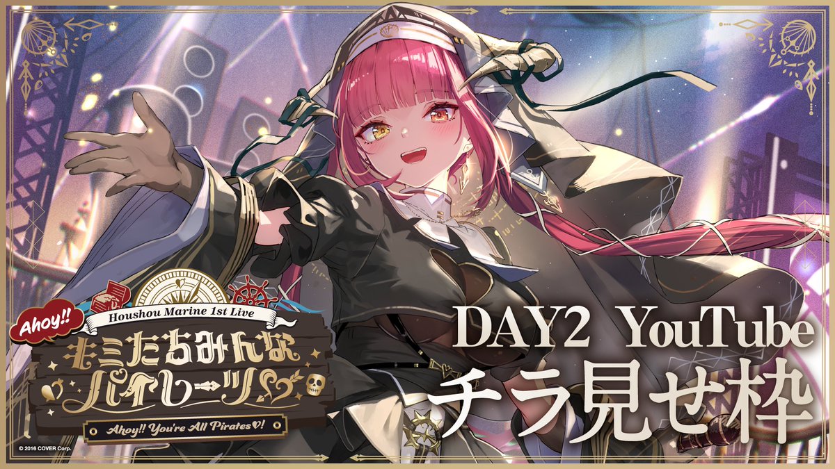 🏴‍☠️ #宝鐘マリン 1stソロライブ🏴‍☠️ 「Ahoy!! キミたちみんな