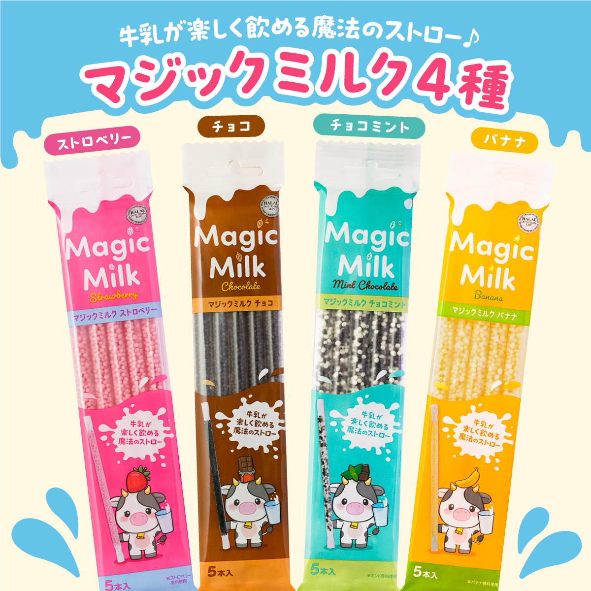 業スーニュース ‼ この不思議なストローで牛乳を飲むと いつもと違う 