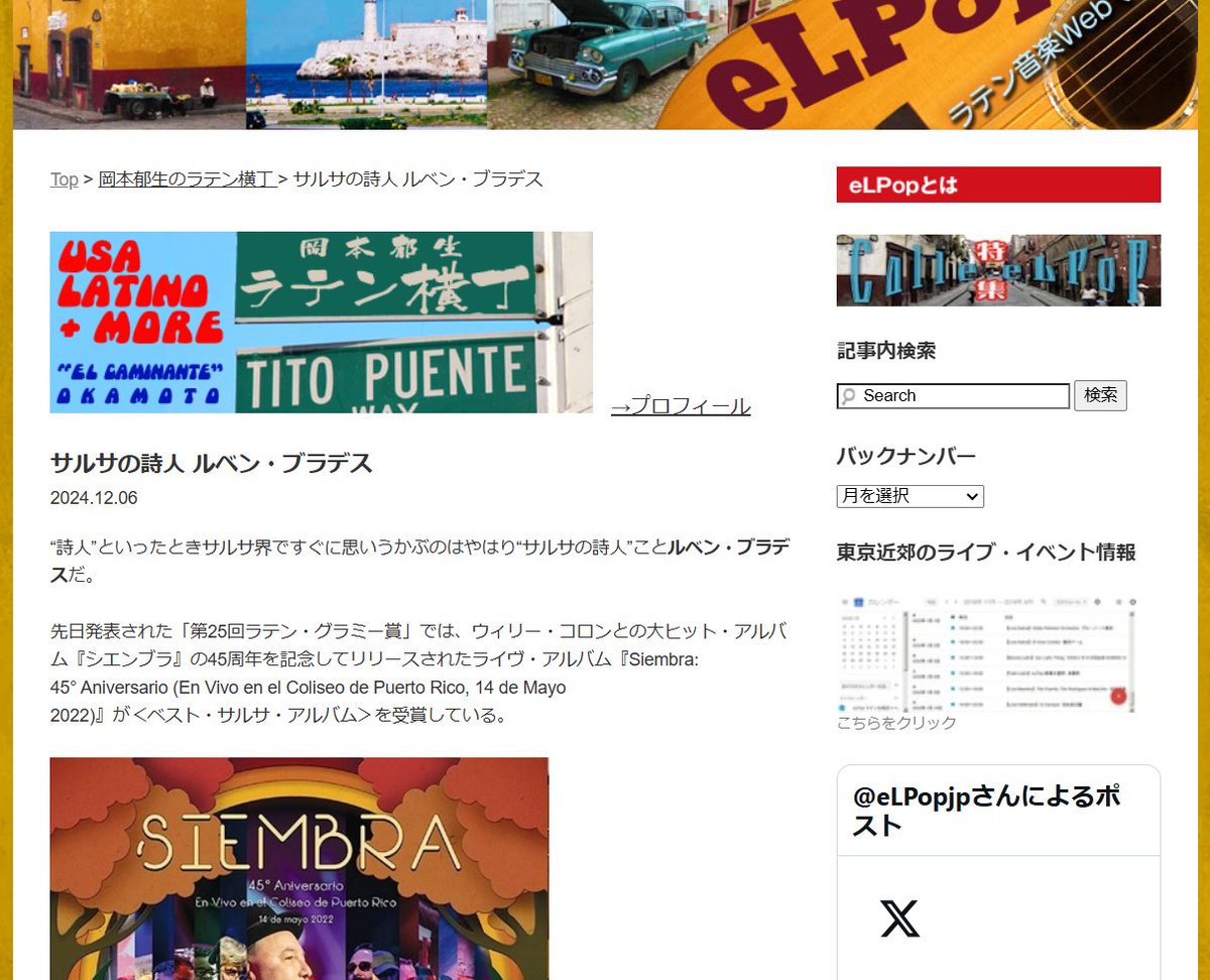 eLPopjp's tweet photo. 続きます！来週12/10までの国立民族学博物館の『吟遊詩人の世界』展が楽しいのでeLPopで勝手に応援！https://t.co/LHrEhmk2JZ……（eLPopの訪問レポ） 「中南米の吟遊詩人」がテーマ。 

第四弾は岡本郁生によるNY～カリブ中南米。 https://t.co/hljt9OgvLi　まだ続きます。お楽しみ頂けたら！ https://t.co/i5NGqKIwmH