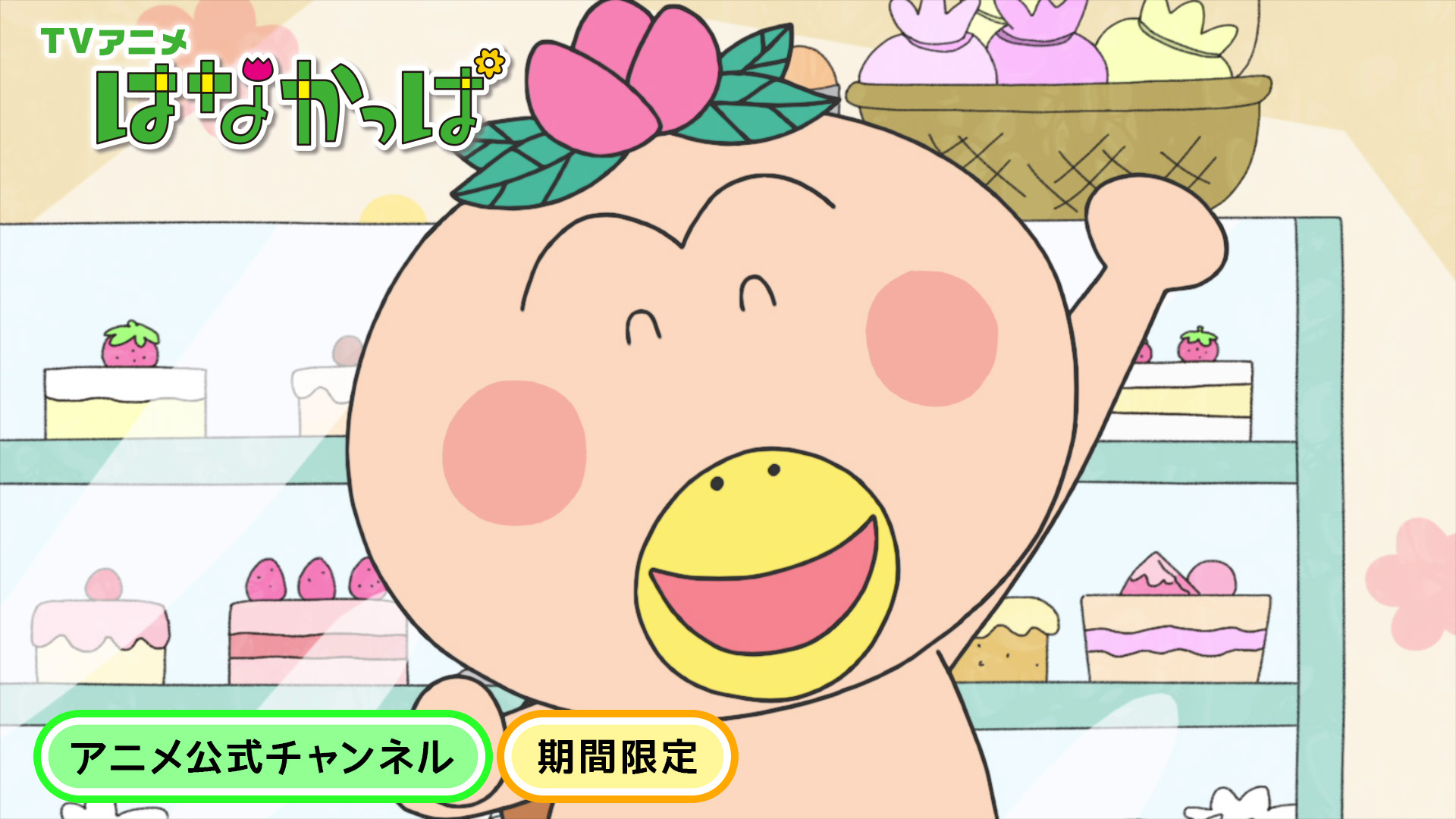 はなかっぱ」TVアニメ公式 on X: 