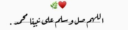 RSN2020R's tweet photo. اللهم صلِّ على نبينا محمد 🌹✨ https://t.co/Q4wMlN8MKr