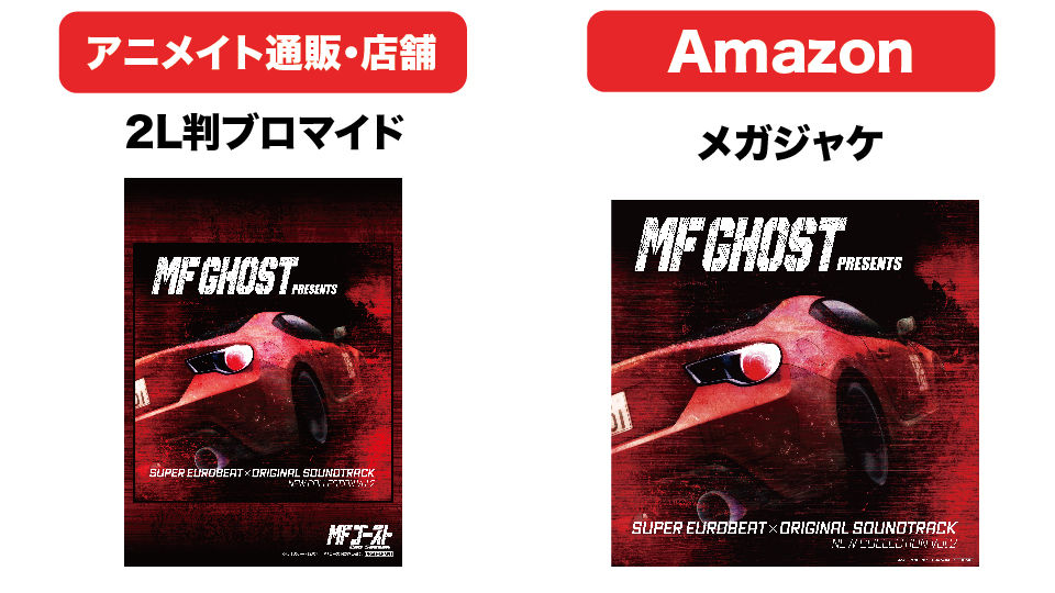 ◢◤◢◤◢◤ #MFゴースト 2nd Season OST法人別購入特典情報