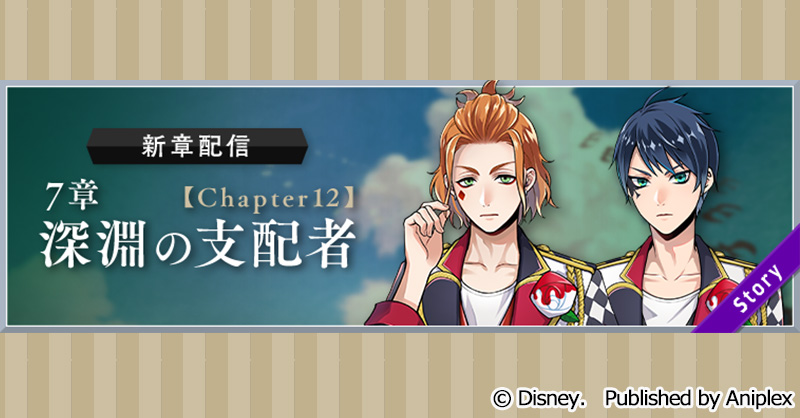新章追加告知】 12月9日16:00より、メインストーリー7章「深淵の支配者