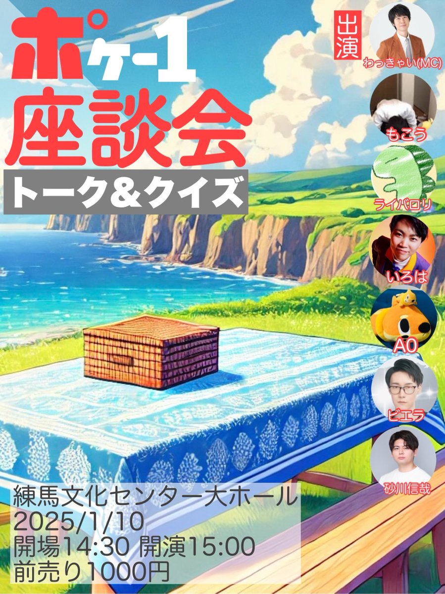 THELIVE_pr's tweet photo. 【ポケ-1座談会、開催決定】
ポケ-1グランプリの本番直前！
お馴染みの審査員だけのトークライブを開催します！

ここでしか聞けないトークやクイズ企画なども予定しています！ぜひお越しください！

イベント情報、予約購入はこちら  https://t.co/n0F58W9DQu https://t.co/u1WuItzryz