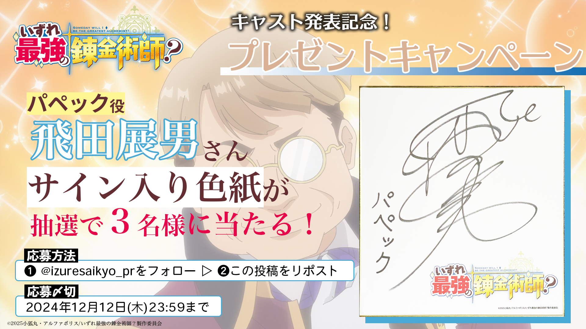 いずれ最強の錬金術師？」TVアニメ公式 on X: 