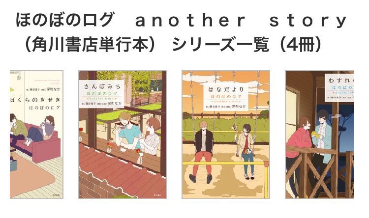 honobono_info's tweet photo. 【書籍情報】
画集「ほのぼのログ」や、「ほのぼのログ another story」シリーズ4作が電子書籍ストア・ブックウォーカーにて電子版を配信中です！
電子書籍にてお探しの方は是非、こちらからチェックしてみてください📙✨
URLはこちら：https://t.co/hjCLCw0I0j https://t.co/vfMkEmzZgM