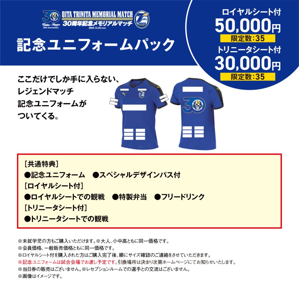 超貴重】 大分トリニータ 30周年メモリアルマッチ 記念