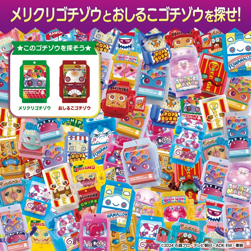 🎄メリクリゴチゾウとおしるこゴチゾウを探せ！🎍！ ①本アカウントを