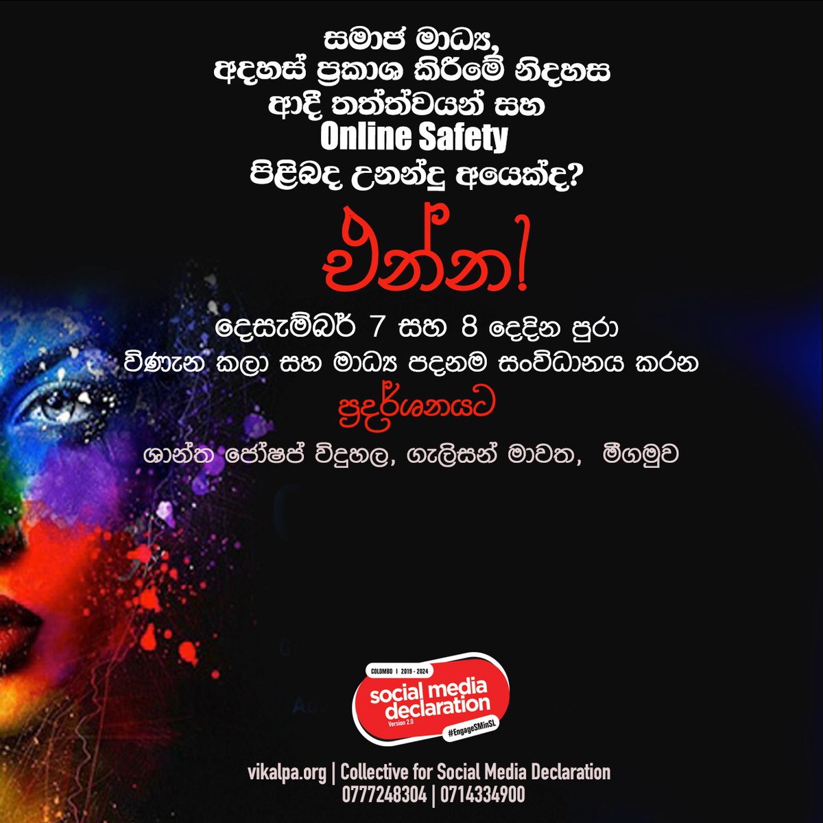 SMDsrilanka's tweet photo. Social Media Declaration[Version 2.0]
කියවන්න!
දැනගන්න!
ක්‍රියාත්මක වන්න! 

එන්න!!

දෙසැම්බර් 7 සහ 8 දෙදින පුරා
විණැන කලා සහ මාධ්‍ය පදනම සංවිධානය කරන ප්‍රදර්ශනයට

මීගමුව, ශාන්ත ජෝෂප් විදුහලට!

https://t.co/UbOl4aYurq 
#srilanka #EngageSMinSL #socialmedia https://t.co/RHW1zfKvE8