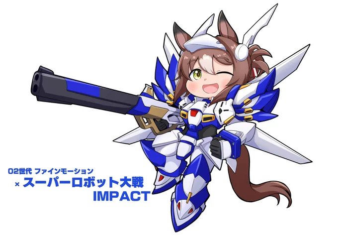 ファインモーション(2002世代)× スーパーロボット大戦IMPACT(2002年)よりヴァイスリッター 