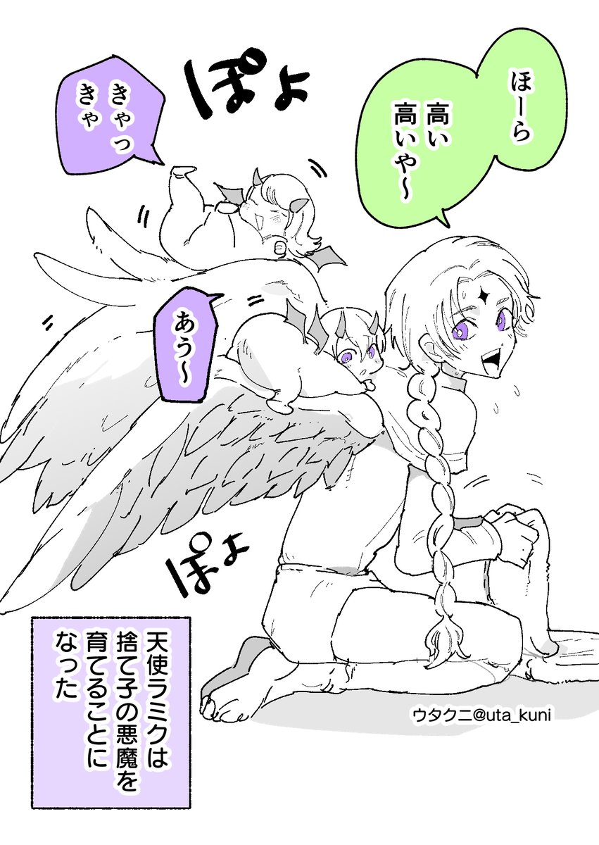 天使が悪魔を育てる日常(1/2)

#漫画が読めるハッシュタグ 