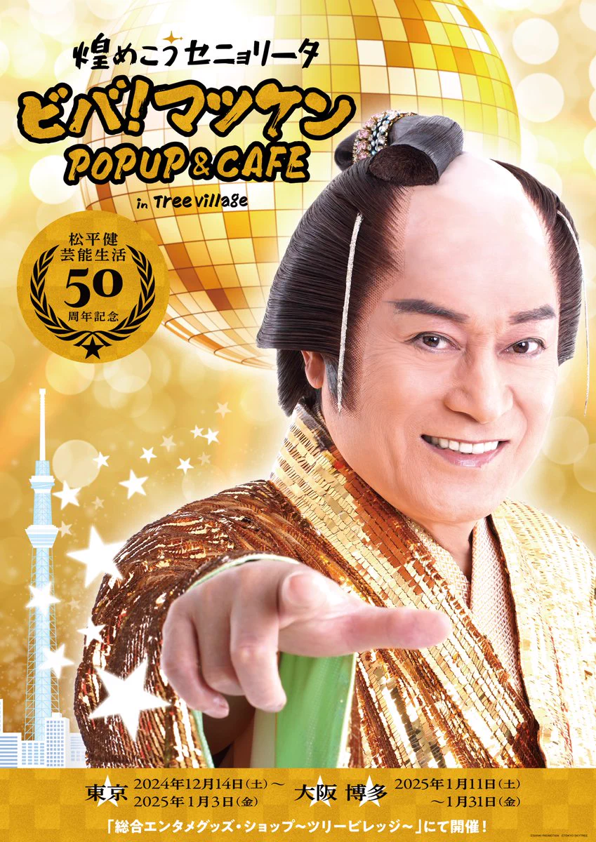 【非売品】松平健マツケン　A3サイズポスター GeGp_gQakAQ5wPK?format=webp&
