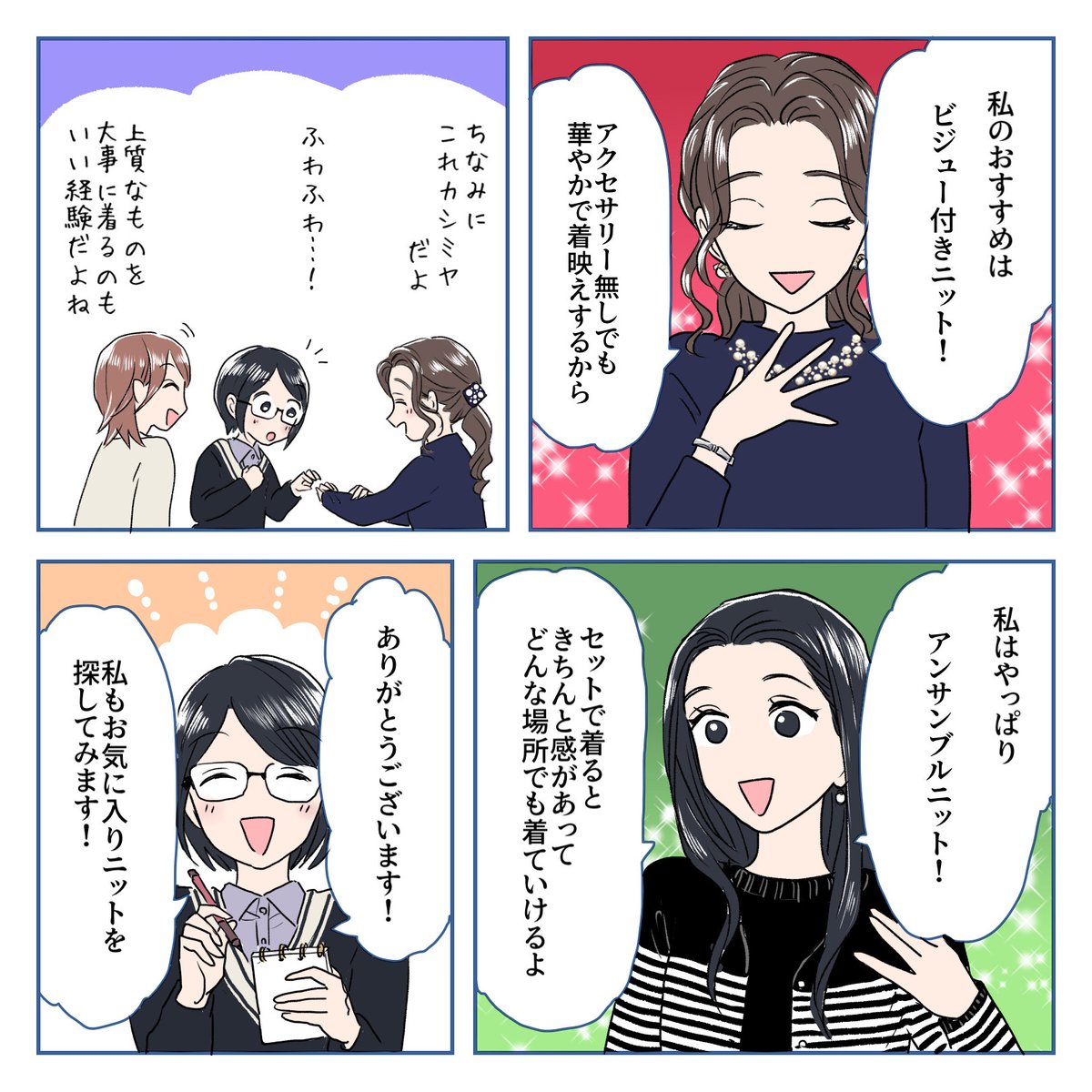 。.୨୧◠◠◠◠◠◠◠◠◠◠◠◠◠◠◠◠◠◠◠◠◠◠◠◠◠◠◠◠◠◠୨୧.。
  【必見】オフィスカジュアルのニット選び🧶
。.୨୧◡◡◡◡◡◡◡◡◡◡◡◡◡◡◡◡◡◡◡◡◡◡◡◡◡◡◡◡◡◡୨୧.。

暖かさが恋しい季節になりました🤗☕
今年は秋が短かったせいか、急に冬がやって来た感覚です❄️ 