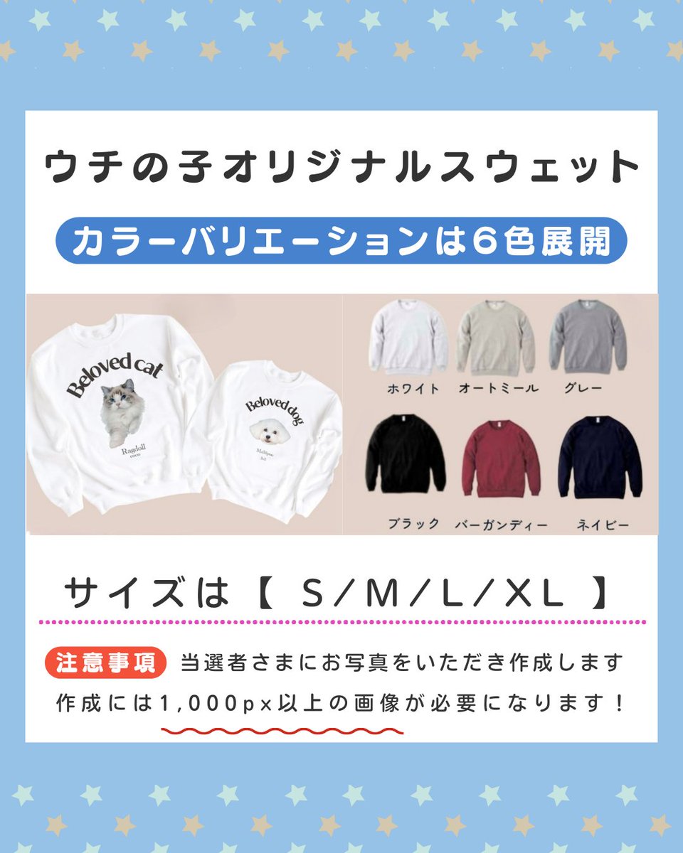 pochi10tama's tweet photo. ˗ˏˋ ウチの子プレゼント企画🎁 ˊˎ˗

ウチの子が描かれているスウェット可愛すぎるᐡ⸝⸝>  ̫ <⸝⸝ᐡ
今季はこのスウェットで過ごしましょう✊🏻

.˚⊹⁺‧┈┈┈┈┈┈┈┈┈‧⁺ ⊹˚.
✔応募はフォロー＆リポスト
⏰12/9(月) 23:59〆切

#キャンペーン https://t.co/wYova9G9pc