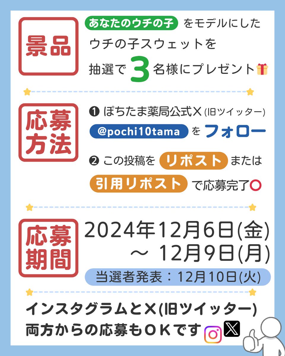 pochi10tama's tweet photo. ˗ˏˋ ウチの子プレゼント企画🎁 ˊˎ˗

ウチの子が描かれているスウェット可愛すぎるᐡ⸝⸝>  ̫ <⸝⸝ᐡ
今季はこのスウェットで過ごしましょう✊🏻

.˚⊹⁺‧┈┈┈┈┈┈┈┈┈‧⁺ ⊹˚.
✔応募はフォロー＆リポスト
⏰12/9(月) 23:59〆切

#キャンペーン https://t.co/wYova9G9pc