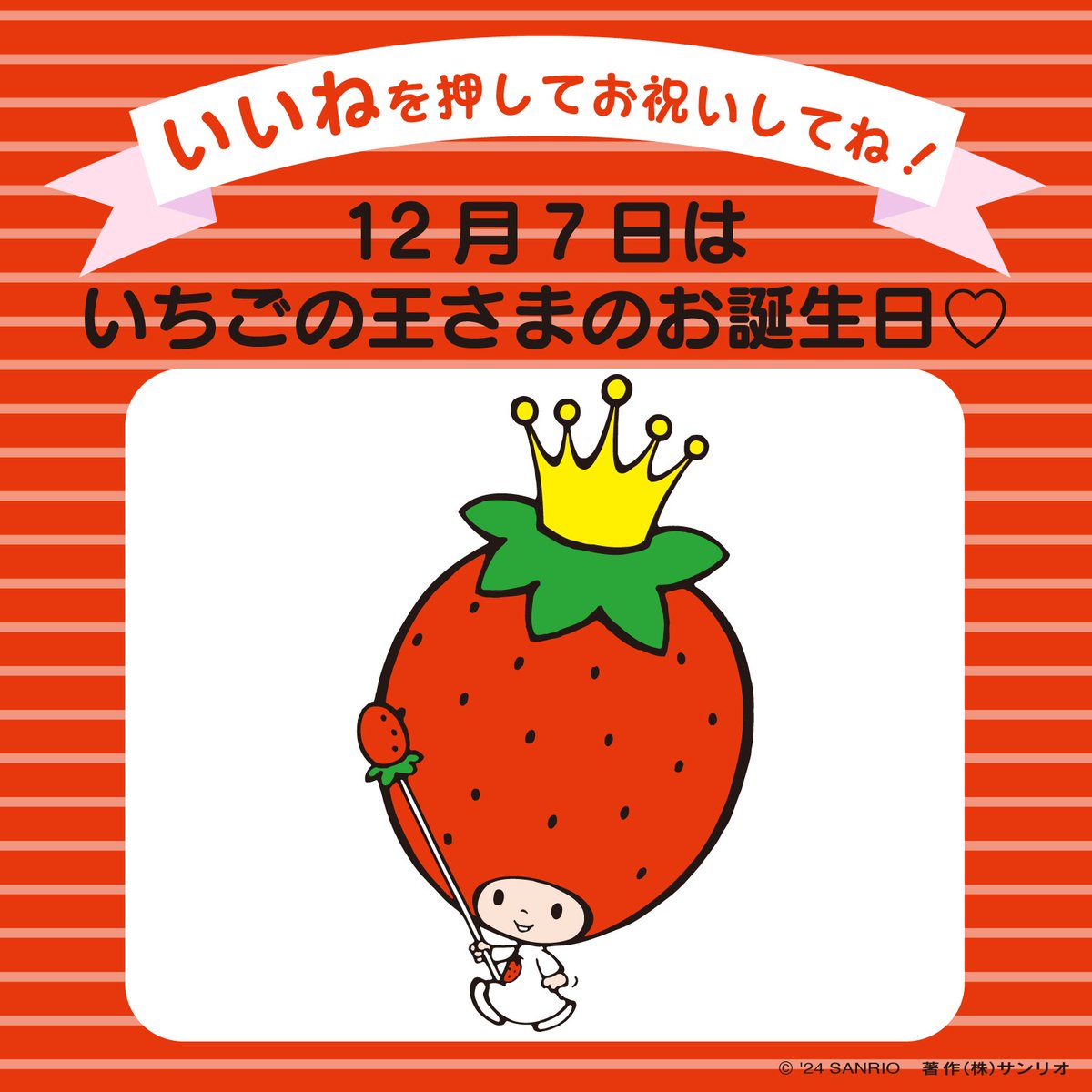 サンリオ【公式】 on X