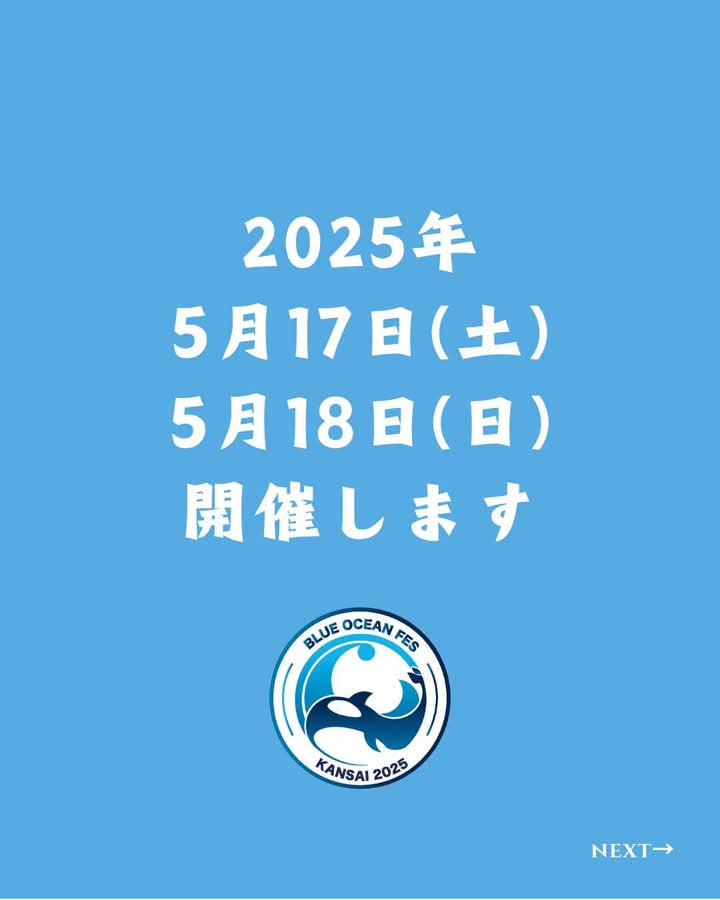 BlueOceanFes's tweet photo. 第6回を迎えるブルーオーシャンフェスは
2025年5月17日（土曜日）・18日（日曜日）に開催いたします。

場所は昨年と同じく花博記念公園内にあるハナミズキホール。

パワーアップしてみなさんに楽しんでもらえるように準備して参ります。 https://t.co/tfyBIWNBIw