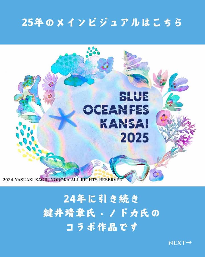 BlueOceanFes's tweet photo. 第6回を迎えるブルーオーシャンフェスは
2025年5月17日（土曜日）・18日（日曜日）に開催いたします。

場所は昨年と同じく花博記念公園内にあるハナミズキホール。

パワーアップしてみなさんに楽しんでもらえるように準備して参ります。 https://t.co/tfyBIWNBIw