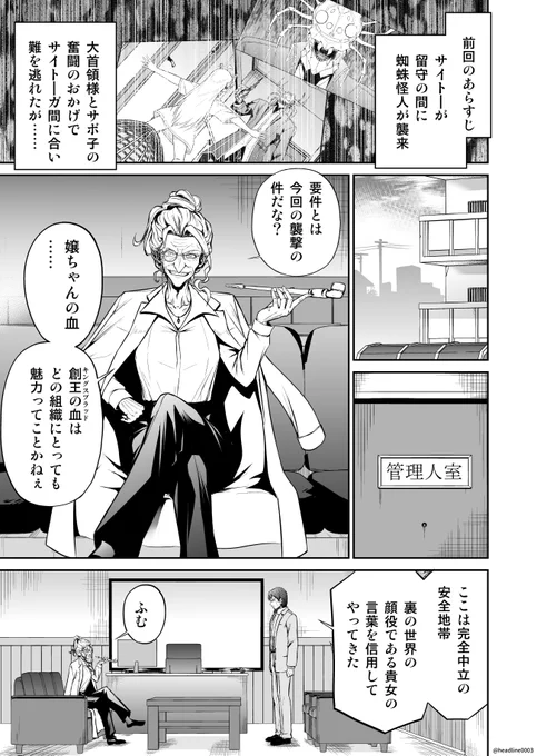 「ポンコツ大首領ちゃんとオッサン戦闘員さん。」5話前半(1/2) 