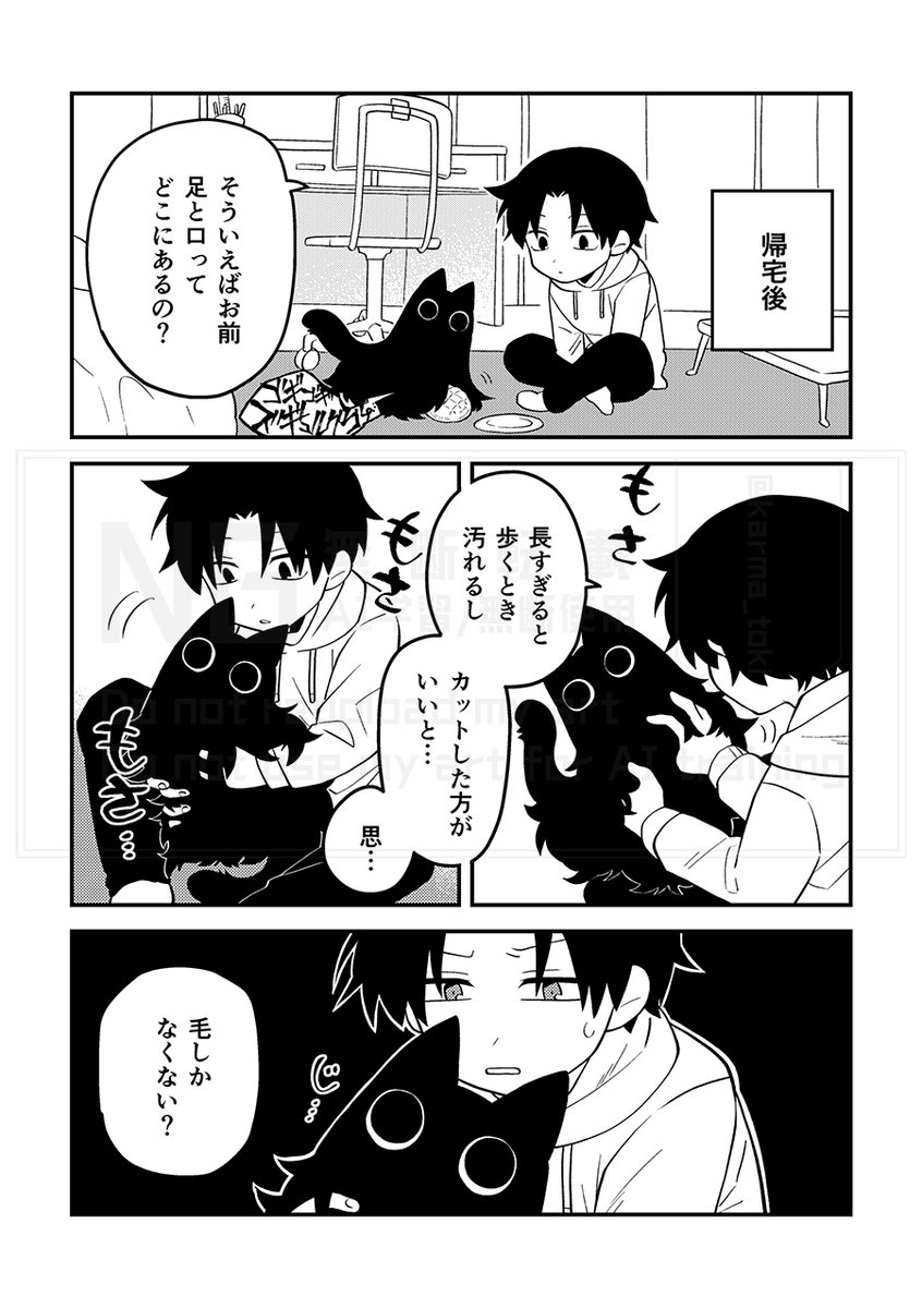 猫のような何か(2/3) 