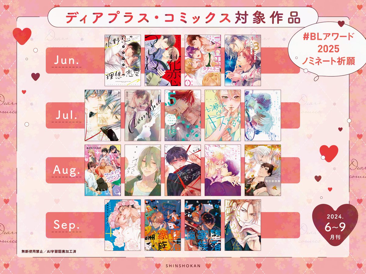 【⭐️キャンペーン情報⭐️】
#ちるちる 様主催、
#BLアワード2025ノミネート祈願 キャンペーン第2回が
本日より開催されます!!

#BLアワード2025 へのノミネート作品は、
皆さんの評価・応援によって決まります💌❤️

ディアプラス・コミックスの対象作品は画像をチェックしてくださいね👀💕 