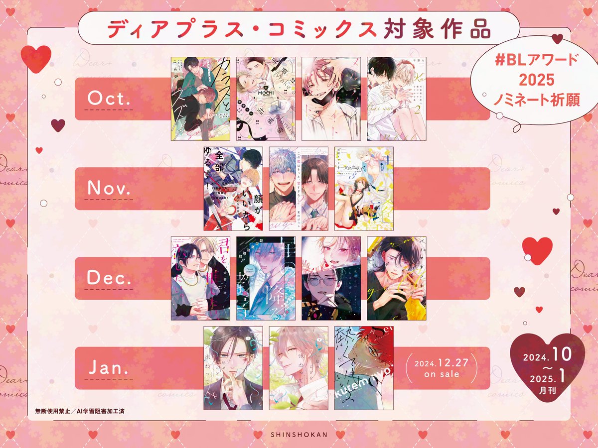 【⭐️キャンペーン情報⭐️】
#ちるちる 様主催、
#BLアワード2025ノミネート祈願 キャンペーン第2回が
本日より開催されます!!

#BLアワード2025 へのノミネート作品は、
皆さんの評価・応援によって決まります💌❤️

ディアプラス・コミックスの対象作品は画像をチェックしてくださいね👀💕 