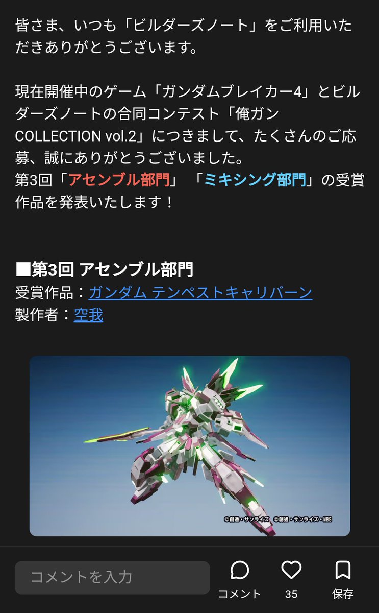 Kuga202223's tweet photo. これは現実なのか...???
夢じゃないんだよな...!?!?

ビルダーズノート開催のコンテストで、
愛機が...愛機が成し遂げてくれました!!!

やったぁぁぁぁぁぁぁぁ!!!😭🙌😭🙌😭

#俺ガンCOLLECTION2
#ガンダムブレイカー4
#ガンブレ4 https://t.co/qnx4cbKR4w